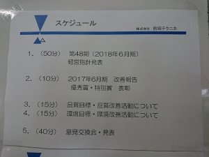 経営指針発表会2017082501