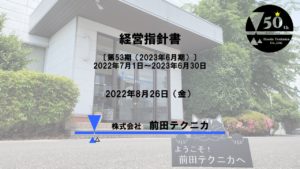 経営指針発表会を実施しました