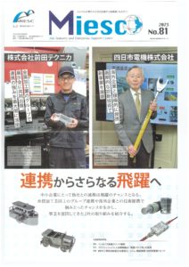 三重県産業支援センターの広報誌に掲載して頂きました