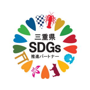 三重県SDGs推進パートナーに登録されました