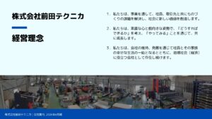 経営指針発表会を実施しました（2026年6月期）