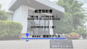 経営指針発表会を実施しました（2027年6月期）